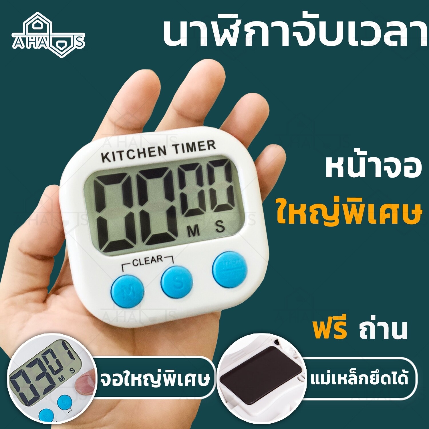 A HAUS นาฬิกาจับเวลา นาฬิกาตั้งเวลาทำอาหาร นาฬิกาจับเวลาในครัว ขนาด 8 x 7 ซม. นาฬิกาจับเวลาทำอาหาร นาฬิกจับเวลาเดินหน้าถอยหลัง 1 ชิ้น