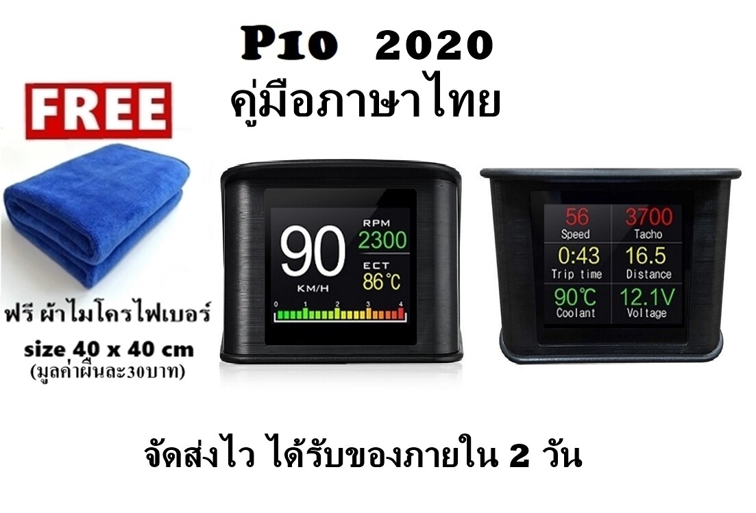 OBD2 สมาร์ทเกจ Smart Gauge Digital Meter/Display P10 HUD คู่มือภาษาไทย  รับประกัน1ปี มีของแถม