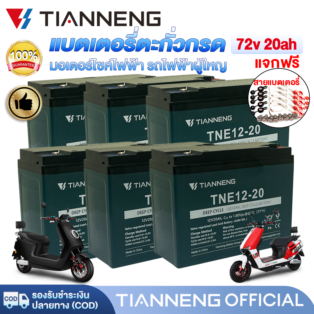 TIANNENG แบตเตอรี่มอเตอร์ไซค์ไฟฟ้า 60v20ah 72v20ah แบตเตอรี่ตะกั่วกรด แบตจักรยานไฟฟ้า Battery แบตเตอรี่รถไฟฟ้า แบตสกู๊ตเตอร์ แบตเตอรี่รถไฟฟ้าสามล้อ ราคา 3,990 บาท*ส่งฟรี