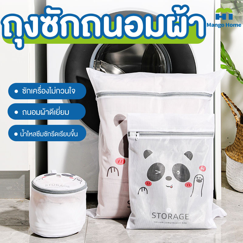 🐼ถุงซักผ้า ถุงตาข่ายซักผ้า ถนอมผ้าซักชุดชั้นใน ถุงซักผ้าอเนกประสงค์ตาข่ายเนื้อละเอียด🐼 ราคา 29 บาท*ส่งฟรี
