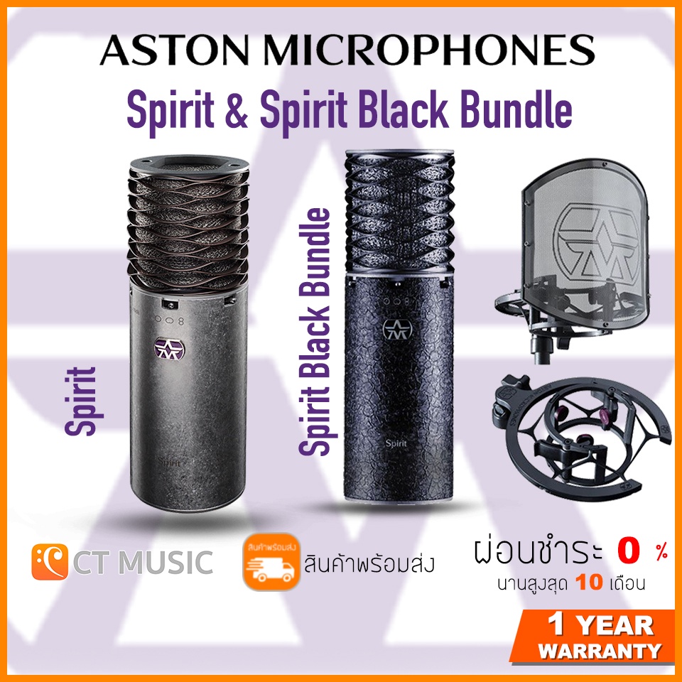 Aston Spirit / Aston Spirit Black Bundle ไมโครโฟนคอนเดนซ์เซอร์ ราคา 17,000 บาท*ส่งฟรี