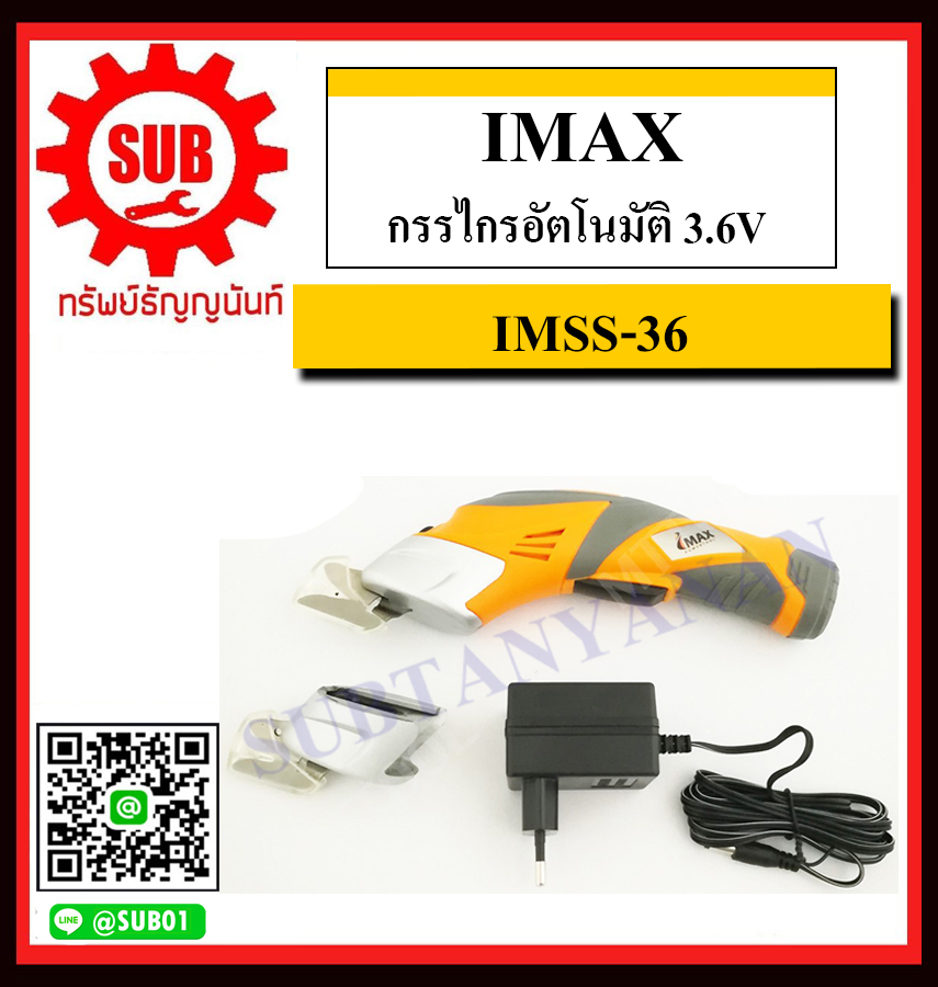 IMAX กรรไกรอัตโนมัติ 3.6V รุ่น IMSS-36