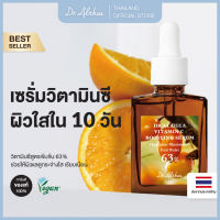 DR.ALTHEA VITAMIN C BOOSTING SERUM 30ML เซรั่มบอกลาผิวหมองคล้ำอย่างเรงด่วนใน 10 วัน(30ML) ดร.อัลเทีย