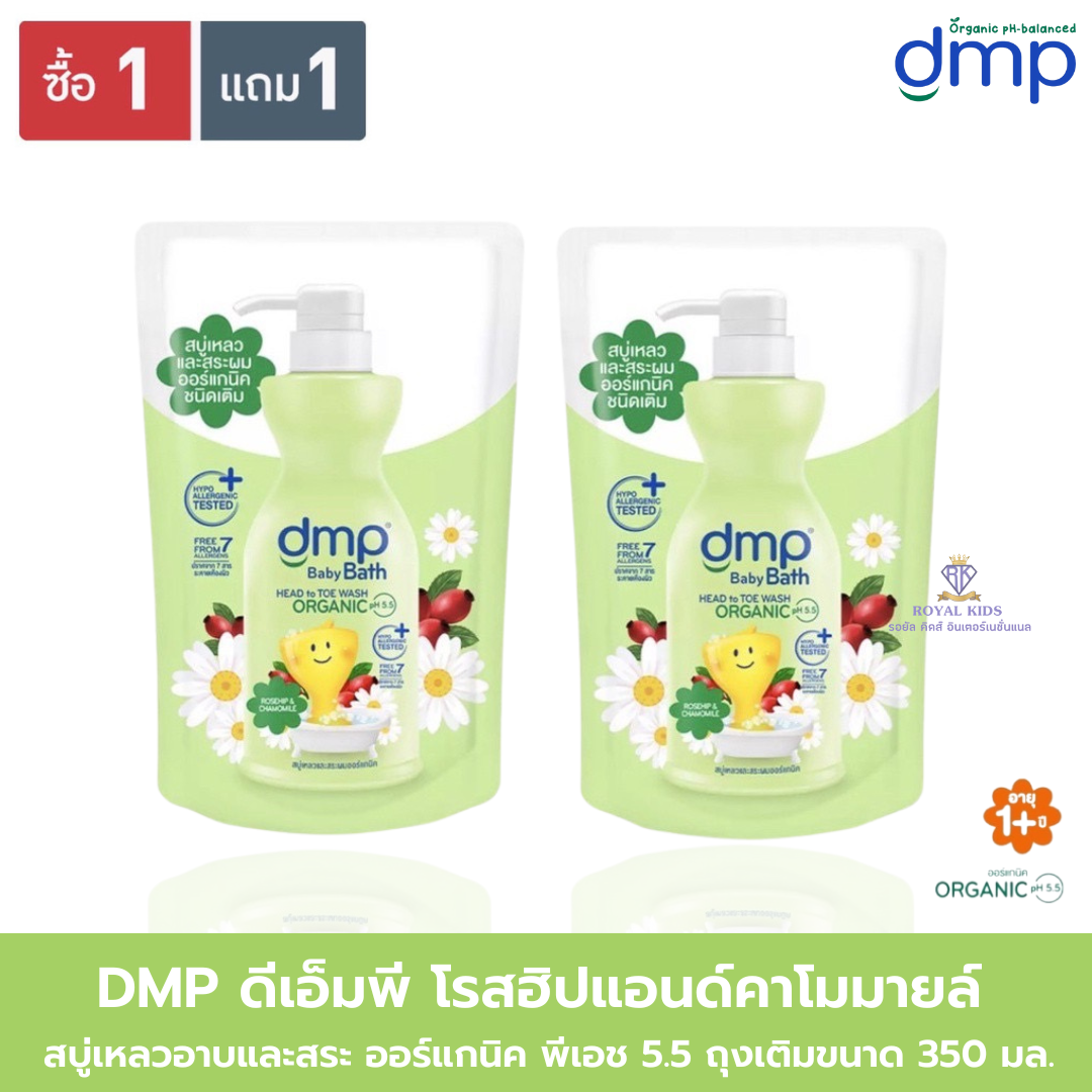 AO0042 DMP ดีเอ็มพี เดอร์มาพอน เบบี้ บาธ สบู่เหลวอาบน้ำและสระผม 350 มล. (1 แถม1)🎈