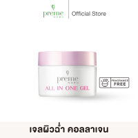 Preme Nobu All-in-One Gel พรีมโนบุ ออลอินวันเจล เจลบำรุงผิว ผสมโทระฟุกุคอลลาเจนจากญี่ปุ่น