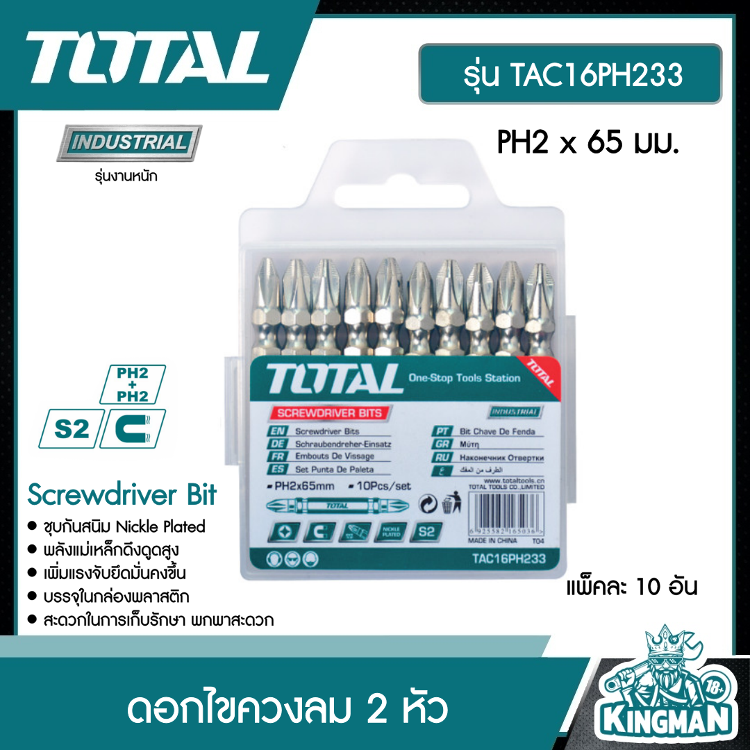 TOTAL ดอกไขควง 2 หัว รุ่น TAC16PH233 ( Screwdriver Bits ) / รุ่น TACIM16PH233 ปากแฉก 10 ชิ้นชุด ( Impact Screwdriver Bits ) ดอกไขควงลม ไขควง