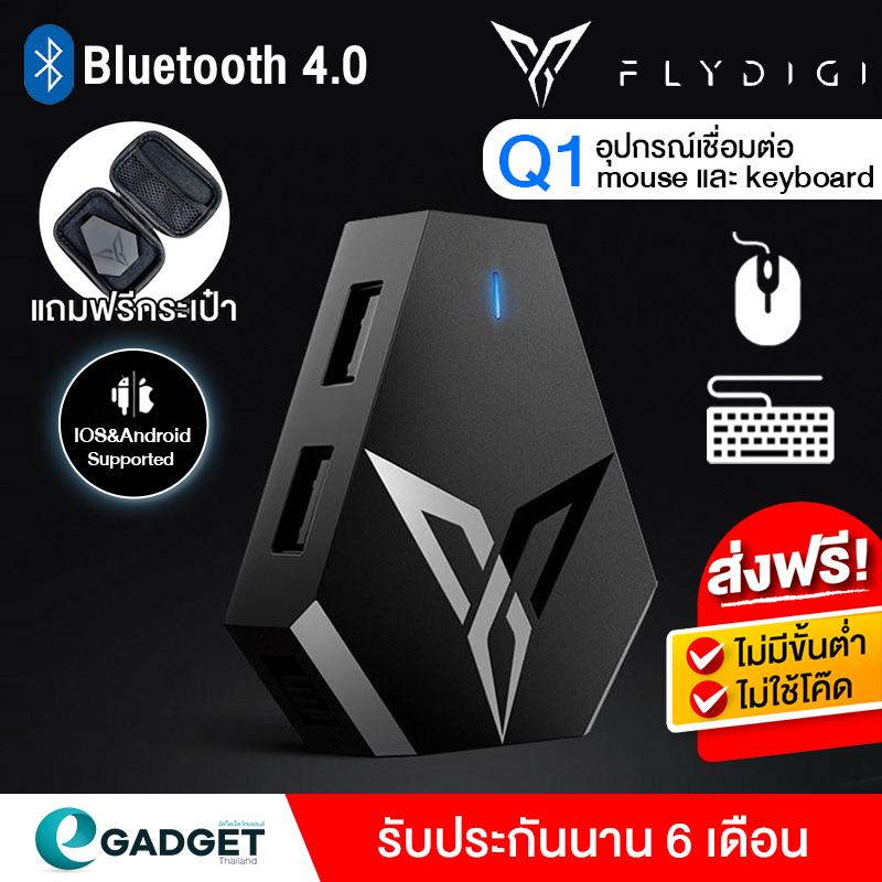 Flydigi Q1 BattleDock (ไม่โดนแบน!!) แท่นต่อคีย์บอร์ดกับเมาส์ สำหรับเกม FPS PUBG FreeFire อุปกรณ์เชื่อมต่อ mouse และ keyboard สำหรับการแข่งขัน ใช้ได้ทั้ง iOS และ Android By eGadget