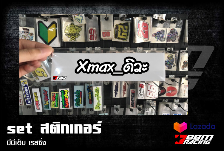 สติกเกอร์ Xmax_ดิวะ