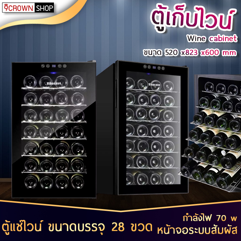 สินค้าพร้อมส่ง ตู้แช่ไวน์ ตู้เก็บไวน์ Wine cabinet ห้องเก็บไวน์ อุณหภูมิที่ปรับได้ ตู้ไวน์ ตู้เก็บไวน์อุณหภูมิคงที่เก็บได้ถึง 28 ขวด