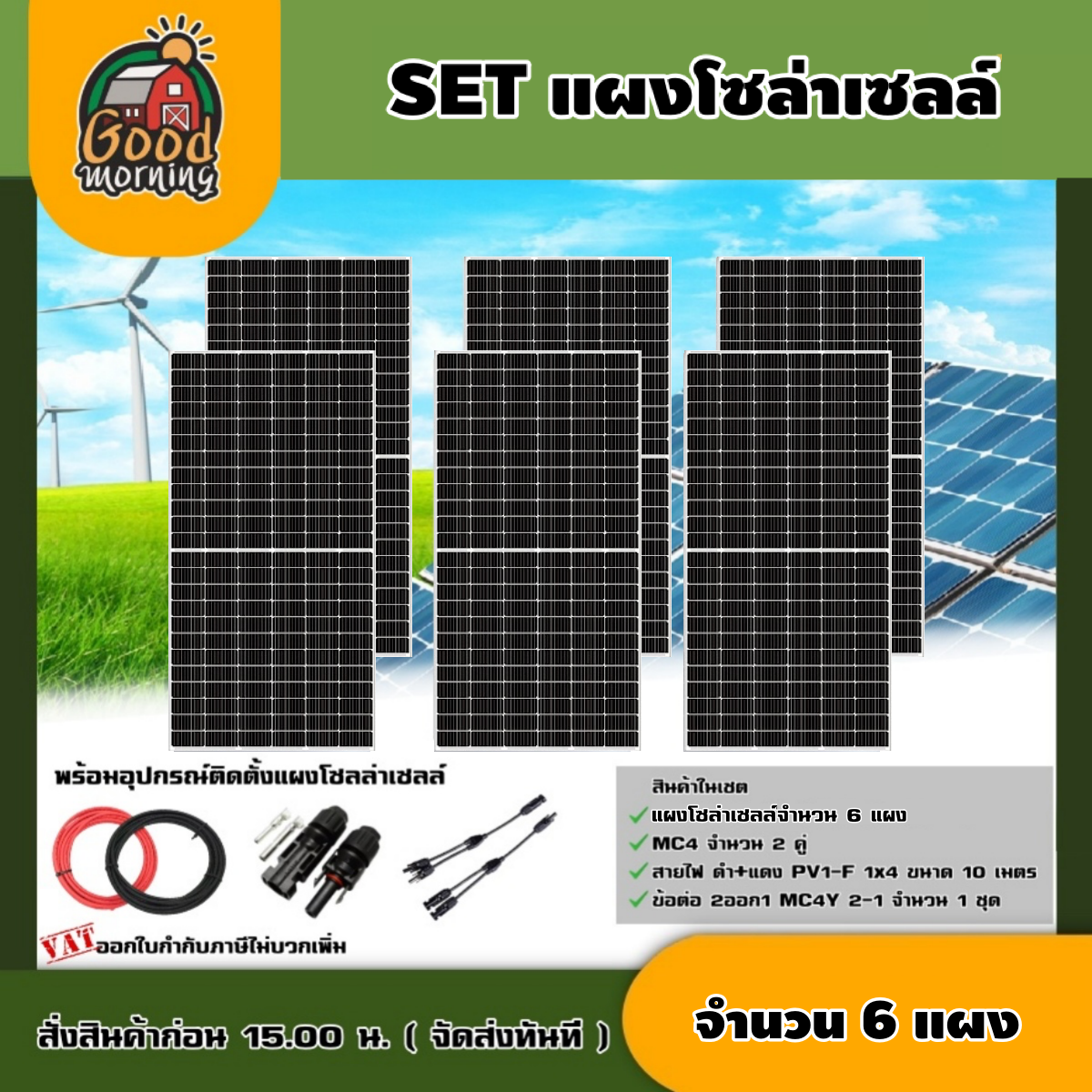 Set Solar Panel 450W Mono, 6 Panels, Complete with Equipment, Solar Cell Wires Solar Cell Connector, Genius Technology, Mono Solar Panel, Solar Cells, Solar Energy, Alternative Energy, Solar Panel 450W ราคา 19,970 บาท*ส่งฟรี