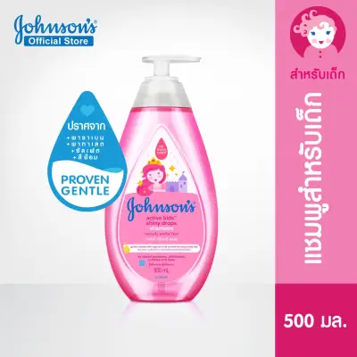 Johnson's Baby จอห์นสัน เบบี้ Active Kids Shiny Drops Shampoo 500ml