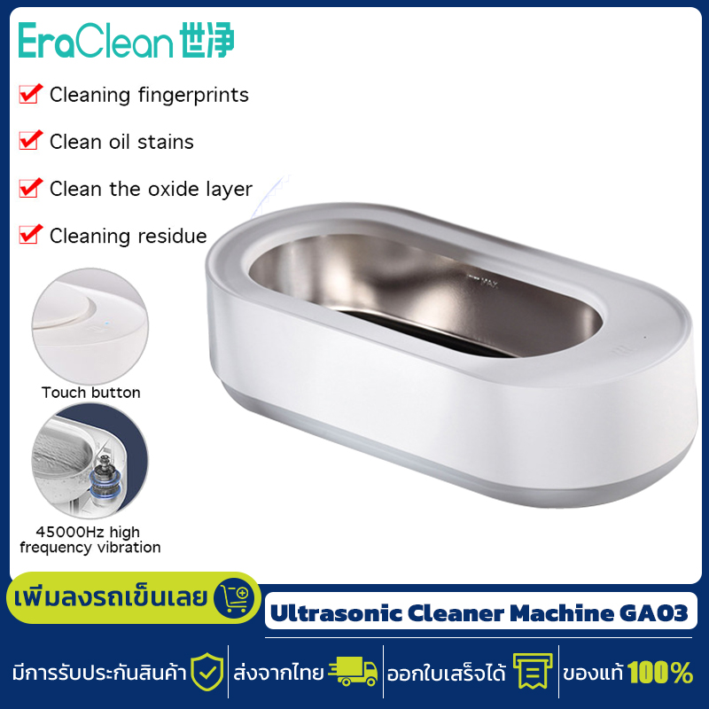 EraClean Ultrasonic Cleaner Machine เครื่องล้างแว่นตา เครื่องล้างอัลตราโซนิก ที่ล้างแว่นตาพกพา ทำความสะอาดสามนาที เครื่องประดับ รุ่นGA03 ราคา 587 บาท*ส่งฟรี