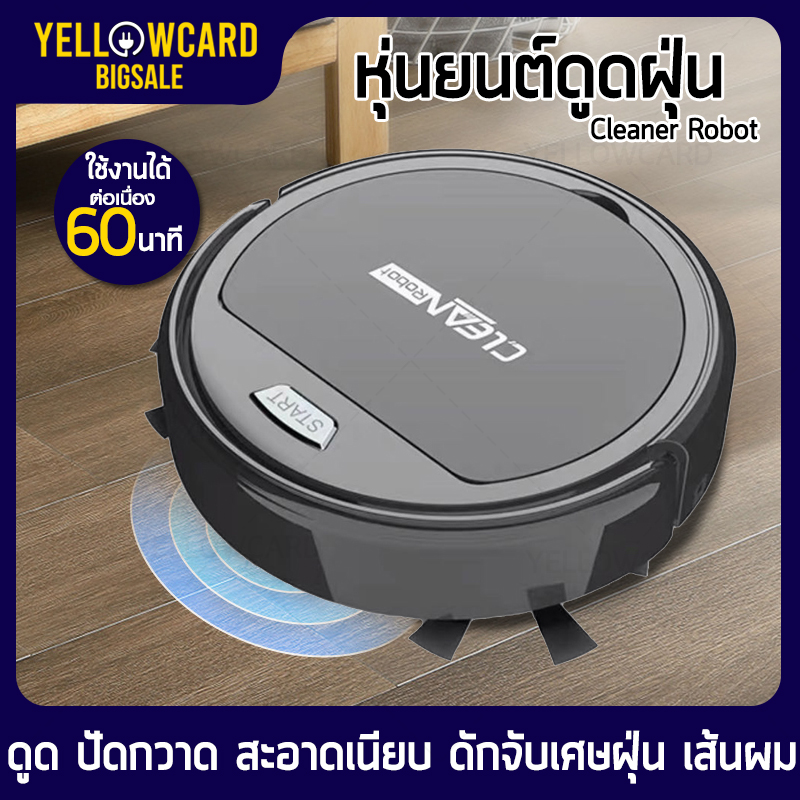 หุ่นยนต์ดูดฝุ่น 3in1 กวาด ดูด ถู ในเครื่องเดียว หุ่นยนต์ดูด มีล้อ ไร้สาย เครื่องดูดฝุ่น หุ่นยนต์ทำความสะอาด เครื่องดูดฝุ่น yellowcard หุ่นยนต์ดูดฝุ่น 3in1 กวาด ดูด ถู ในเครื่องเดียว หุ่นยนต์ดูด มีล้อ ไร้สาย เครื่องดูดฝุ่น หุ่นยนต์ทำความสะอาด เครื่องดูดฝุ่น yellowcard