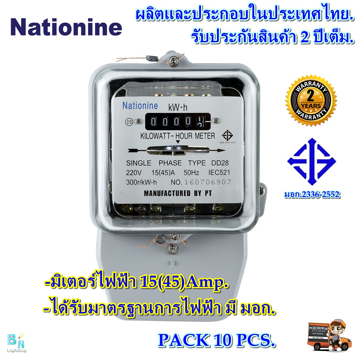 Electric meter, electricity meter, electric meter, 2-phase electric meter, 15A (45) A Nationine, genuine. TISI has passed the electricity standard. There is a certificate from the Electricity Authority. Try before sending every piece (10 pack) - ยี่ห้อ Nationine ราคา 3,975 บาท*ส่งฟรี