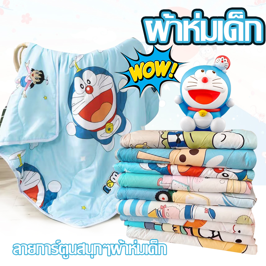 【ผ้าห่ม】150*110 ผ้าห่มเด็ก ผ้าห่มเครื่องปรับอากาศสำหรับเด็ก ผ้าห่มฤดูร้อน ผ้าห่มการ์ตูน