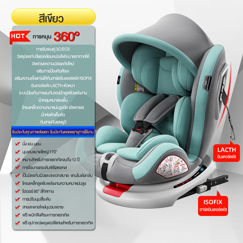 คาร์ซีทเด็ก การรับรองคู่ 3C/ECE เหมาะสำหรับเด็ก 0-12 ปี หมุนอิสระ 360°อินเตอร์เฟสisofix+lacth คาร์ซีทแรกเกิด เบาะคาร์ซีท Carseatเด็กแรกเกิด