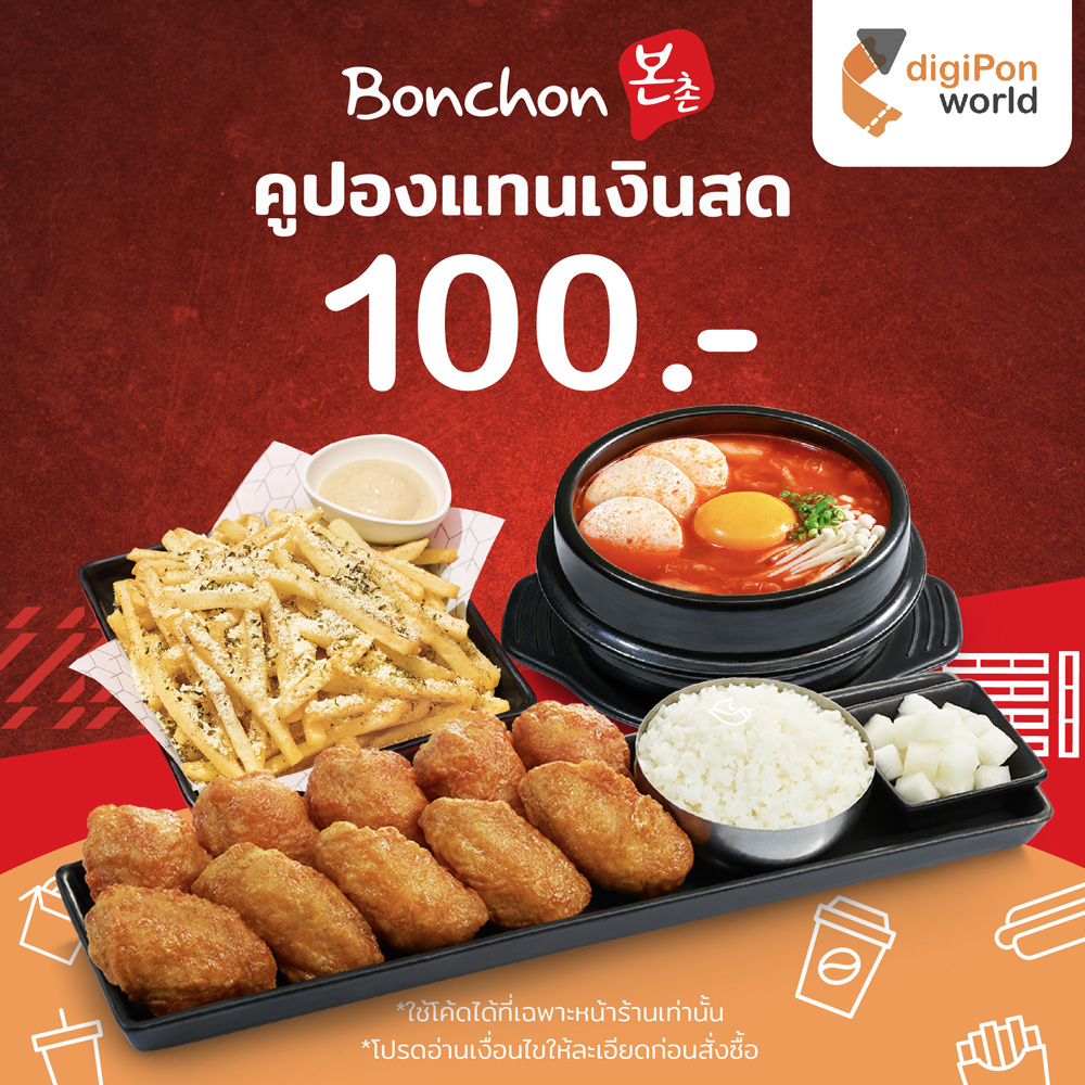 [E-Voucher] Bonchon Coupon 100 THB คูปองส่วนลด 100 บาท