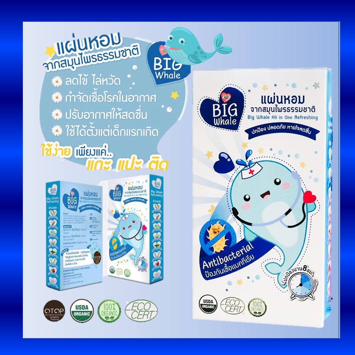 (ส่งฟรี + 1 กล่อง 14ชิ้น ) แผ่นแปะหัวหอม หอมฟ้าBIGWhale สติ๊กเกอร์หัวหอม  คัดจมูก น้ำมูกไหล  ไอ หวัด จาม