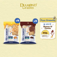 Diamond Grains กราโนล่า พรีกซ์ครันซี่ ขนาด 35 กรัม มี 2 รสชาติ รสน้ำผึ้ง และ รสโกโก้