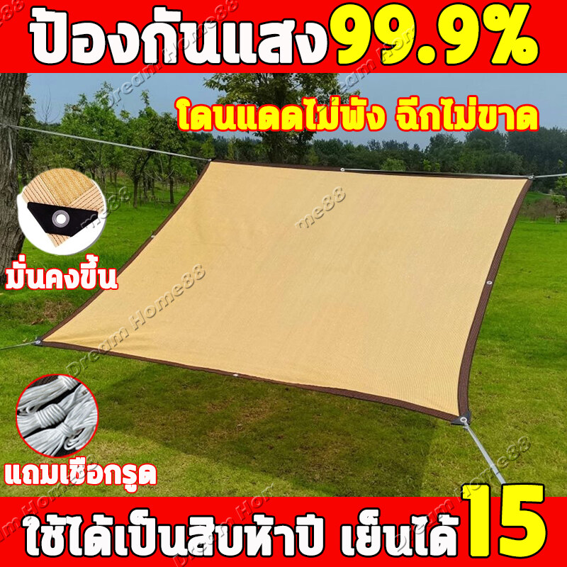 ผ้าใบกันแดดฝน ผ้าใบกันแดด ใช้ได้ 10 ปี ผ้ากันแดด ผ้าใบบังแดด ม่านบังแดด บังแดดได้99.9%สแลน เต็นท์หลังคา ลานบ้าน งานกันแดด กันสาดบังแดดฝน ผ้าบังแดด ตาข่ายบังแดด ผ้าบังกันแดด กัน แดด กันสาดบ้าน ตาข่ายกรองแสง ตะข่ายบังแดด