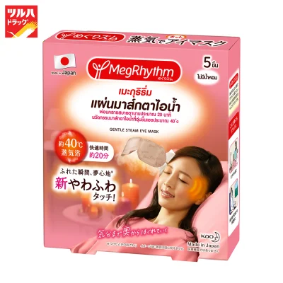 MEGRHYTHM STEAM EYE MASK UNSCENTED 5PCS