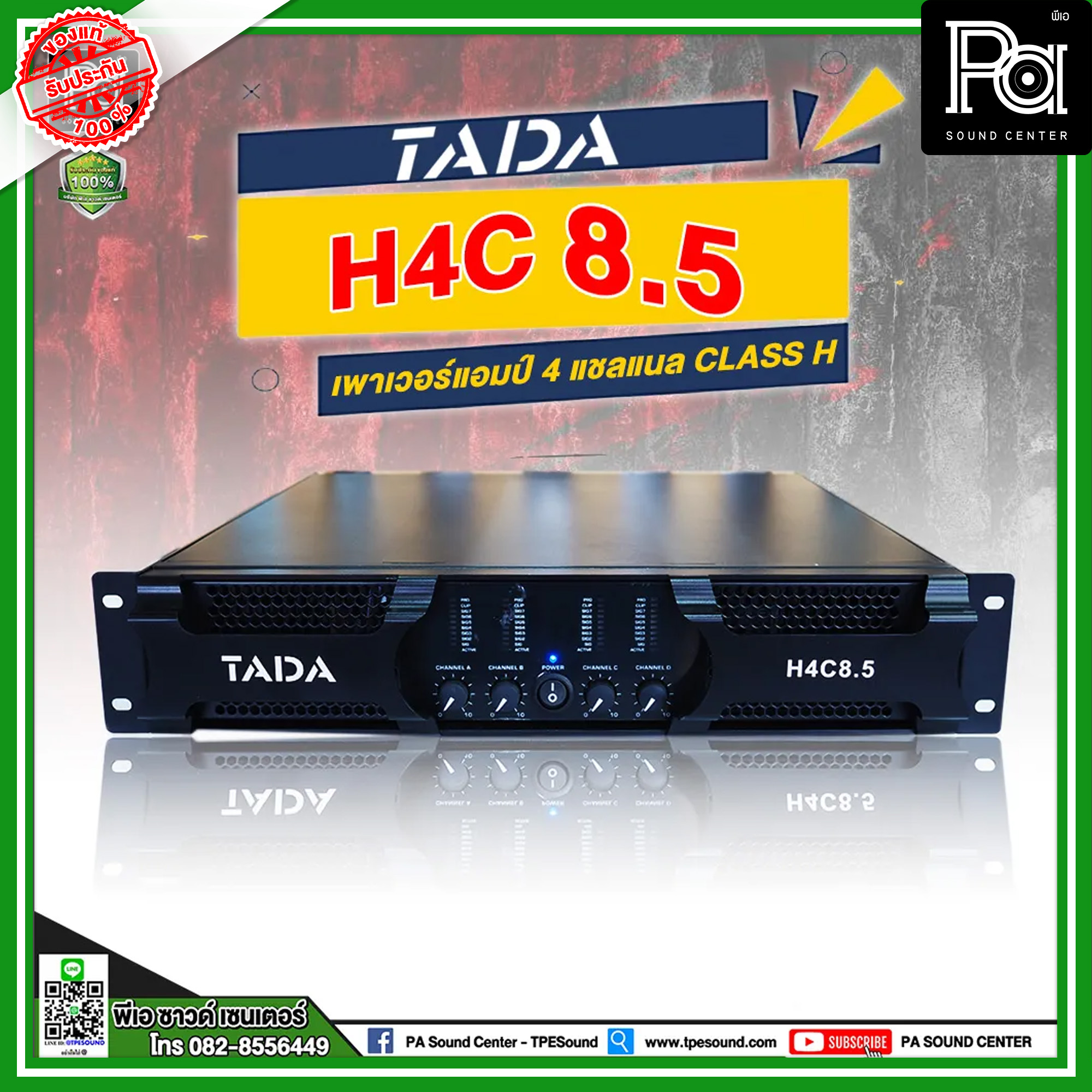 TADA H4C 8.5 เพาเวอร์แอมป์ 4 แชลแนล CLASS H 4CH x 850W. พาวเวอร์แอมป์ H4C-8.5 TADA เครื่องขยายเสียง ทาดา ขนาด 2 U POWER AMP H4C8.5 4 x 850วัตต์ พีเอ ซาวด์ เซนเตอร์ PA SOUND CENTER ราคา 12,836 บาท*ส่งฟรี