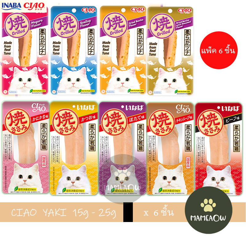 (6ชิ้น)CIAO/INABA Yaki ยากิปลาทูน่าย่าง(15g) ยากิไก่ย่าง(25g) Ciao Yaki แพ็ค 6 ชิ้น ราคา 185 บาท*ส่งฟรี