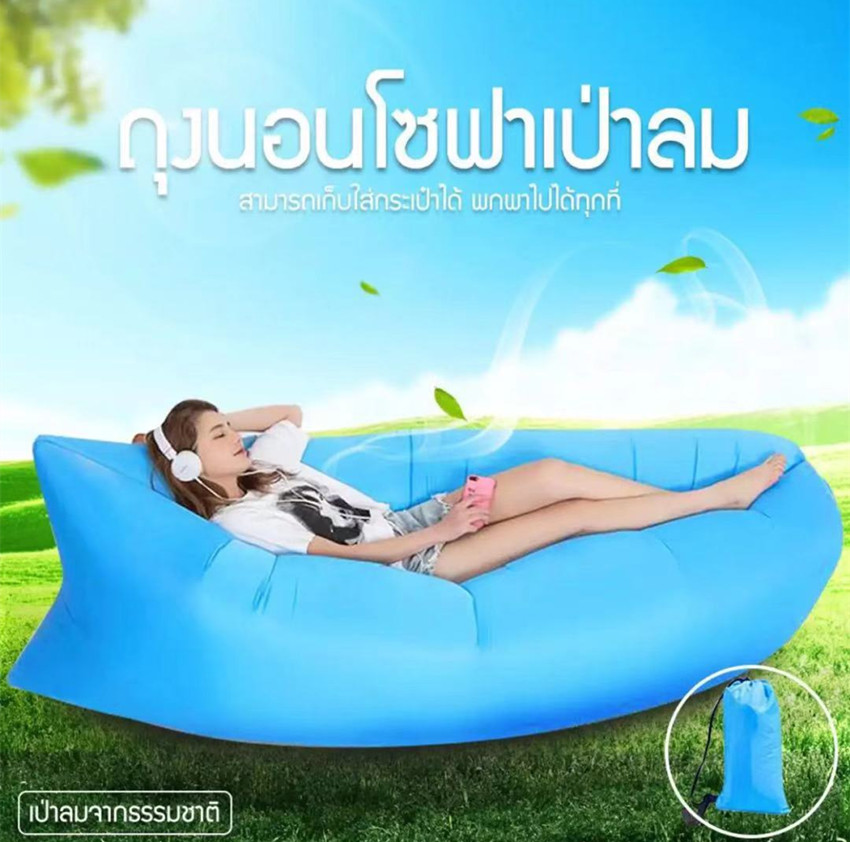 โซฟาเป่าลม Air Bag ที่นอนเป่าลม ไม่ต้องสูบลม โซฟาลม!!! สะดวกต่อการใช้งาน สำหรับพกพา ถุงนอน ที่นอน