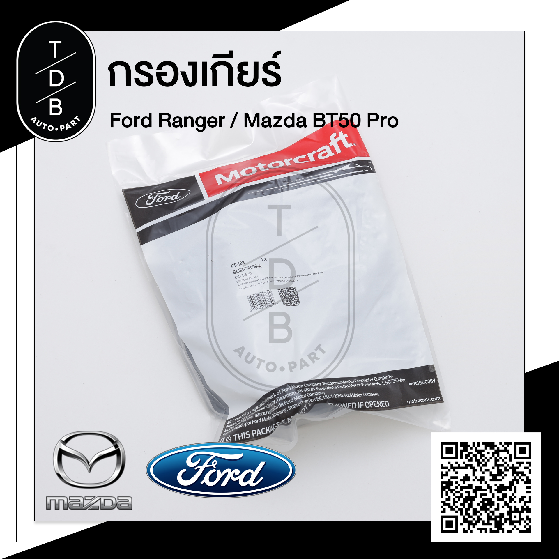 กรองเกียร์ Ford Ranger , Mazda BT50Pro แท้