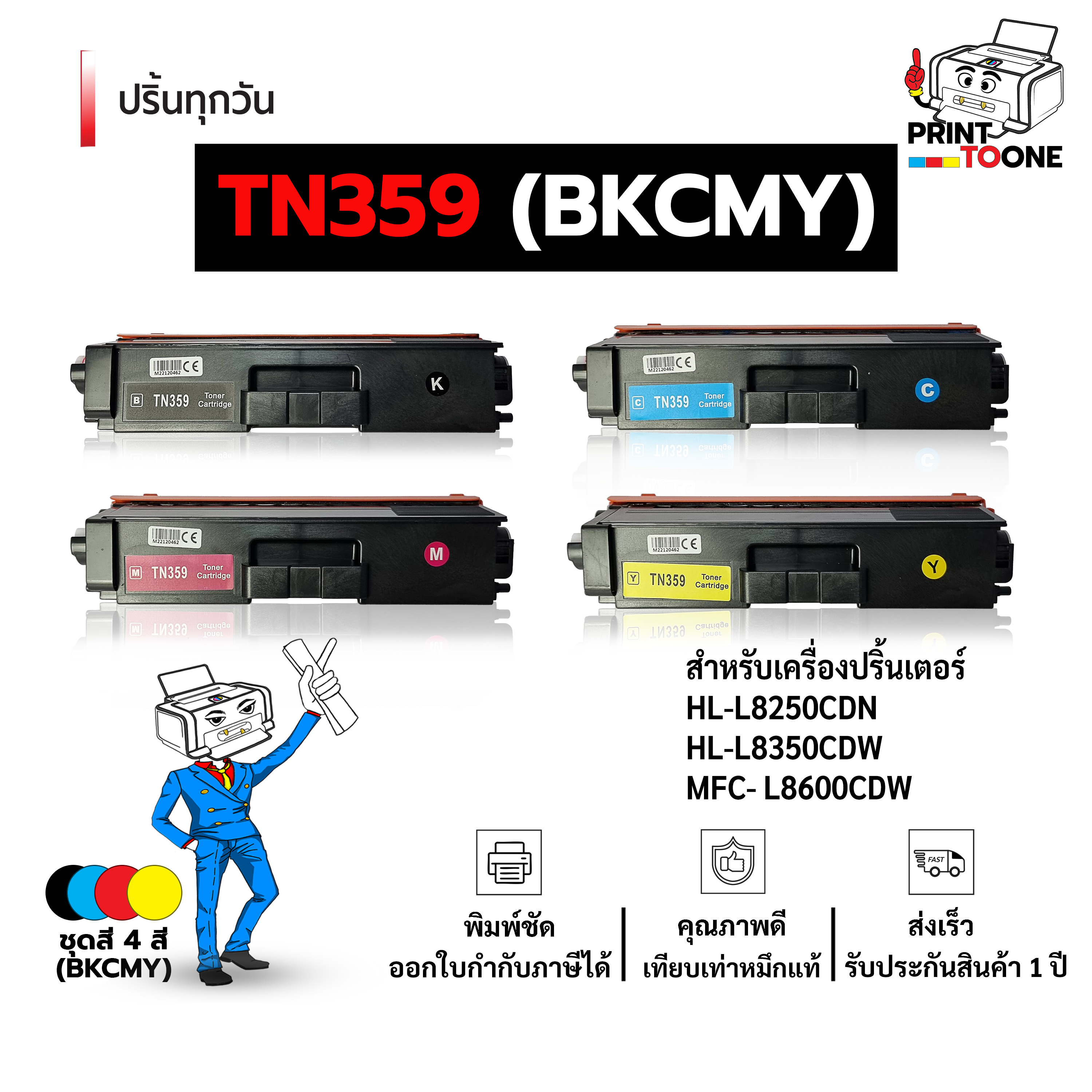 Compatible Toner Cartridge Tn359 Tn-359 359Bk 359C 359m 359Y Tn359 T359 359 Laser Printing Ink Color Set Use with Brother Hl-L8250Cdn Hl-L8350Cdw Mfc-L8850Cdw Printer Models. ราคา 302 บาท*ส่งฟรี