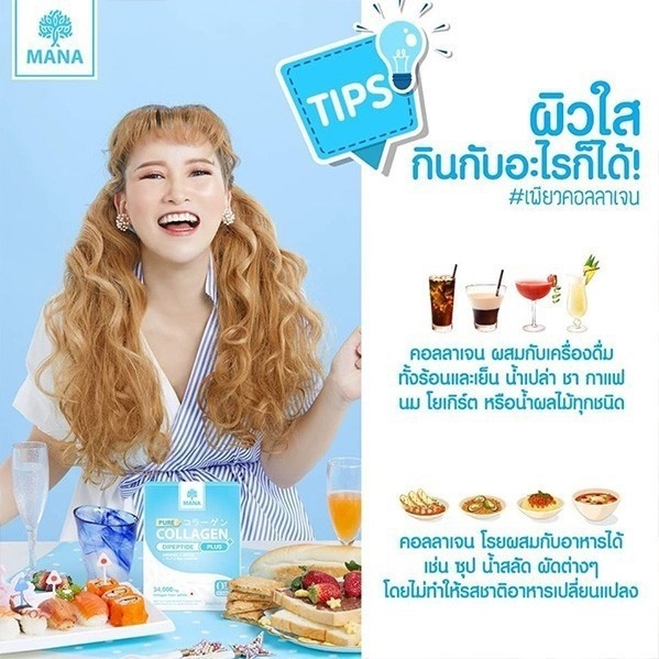 มานา เพอเรอิ คอลลาเจน พลัส ไขมัน 0%จากญี่ปุ่น ขนาด35 มก.6