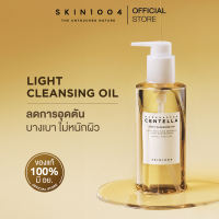 SKIN1004 Madagascar Centella Light Cleansing Oil 200 ml คลีนซิ่งออยล์ ลดการอุดตัน บางเบาไม่หนักผิว