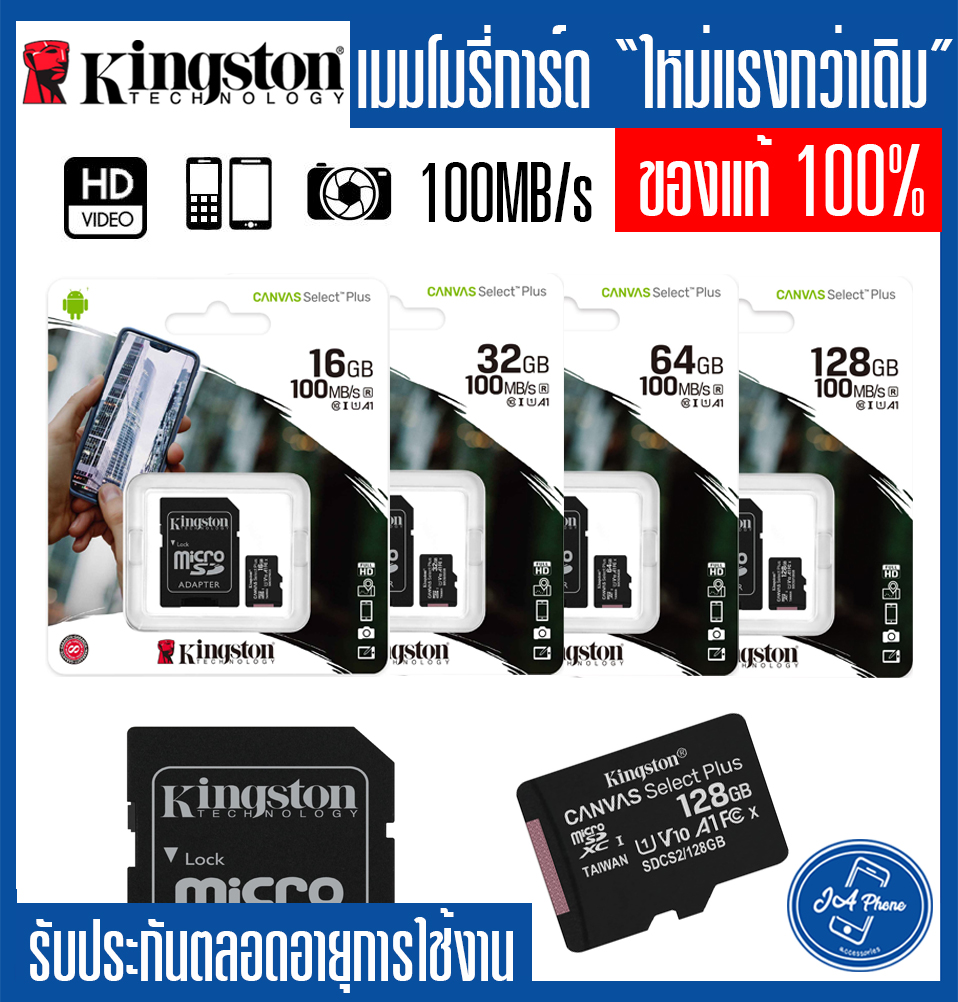 (ของแท้) Kingston 16GB, 32GB, 64GB, 128GB  Class 10 Memory Card Micro SD SDHC 16,32,64,128 GB  คิงส์ตัน เมมโมรี่การ์ด แท้100%#JA