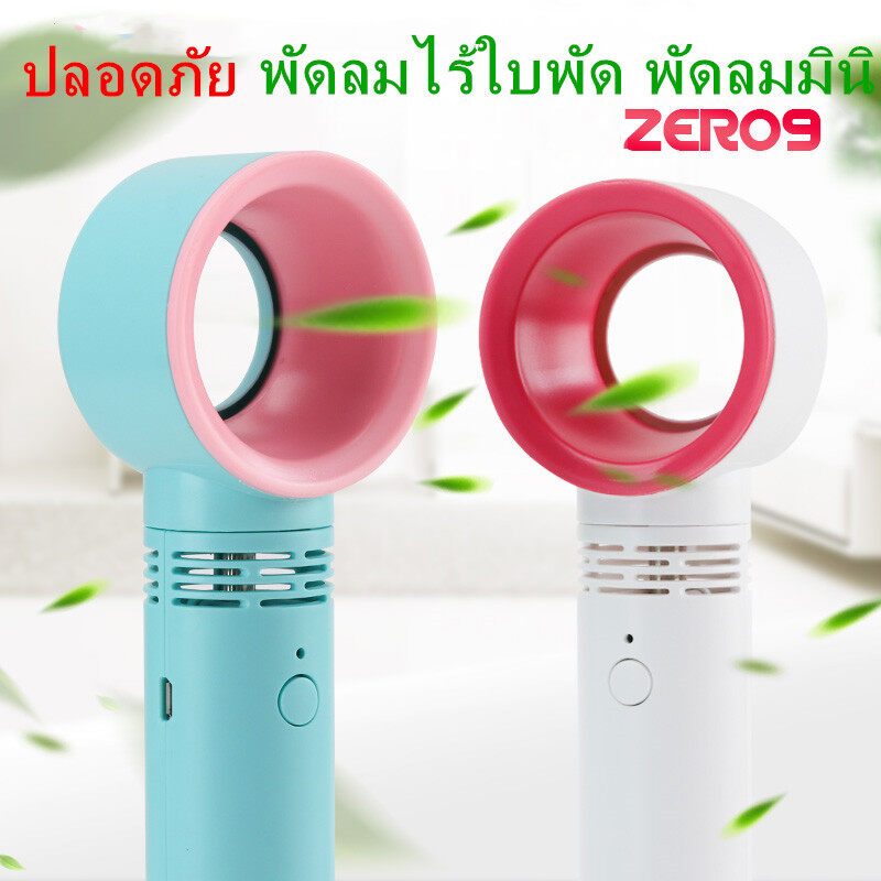 ความปลอดภัย & ลมแรง！1200mAh พัดลมมินิ แบบพกพา สายชาร์จอินเตอร์เฟซ USBพัดลมไร้ใบพัด พัดลมมินิ พัดลมตั้งโต๊ะขนาดเล็กพัดลมชาร์จไฟ  พกพาสะดวก