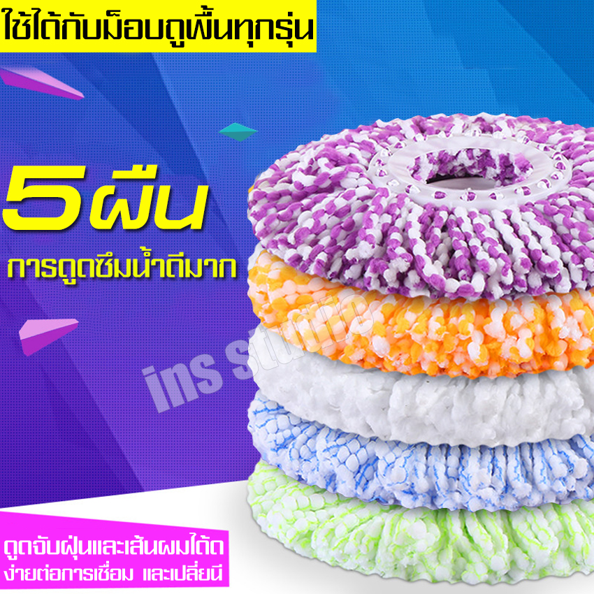 Mop cloth floor mop Cloth Mop Cloth Mop cloth ราคา 23 บาท*ส่งฟรี