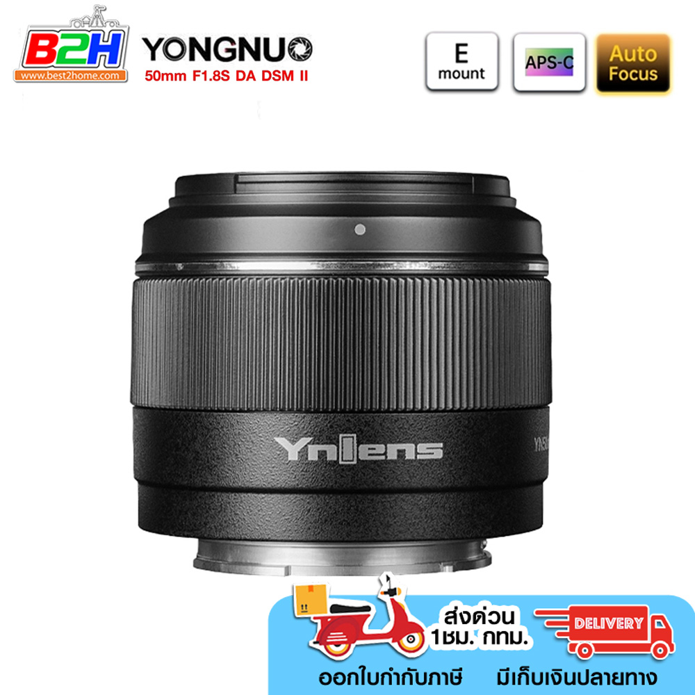 LENS YONGNUO 50mm F1.8S DA DSM II MOUNT FOR SONY ZV-E1, a6700, a6600, a7R IV, a7R III, a7R II, a7R, a7 IV Auto Foucs ประกันศูนย์ในไทย 1 ปี ราคา 5,440 บาท*ส่งฟรี