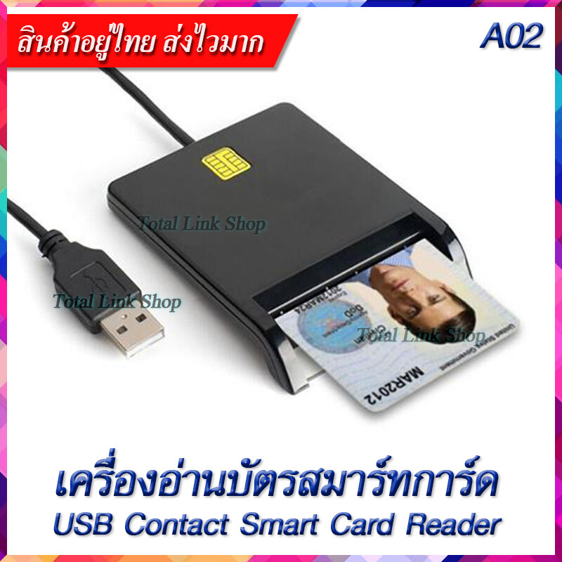 🖥️ เครื่องอ่านสมาร์ทการ์ด 🖥️ แบบพกพา ใช้อ่านบัตรประชาชน บัตรเครดิตได้ USB Contact Smart Card Reader A02 / A03 / A04 / B01