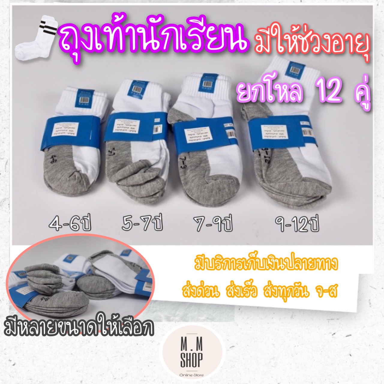 🧦ถุงเท้านักเรียน ถุงเท้าขาว ถุงเท้าเด็ก ❗️ราคานี้หาที่ไหนไม่ได้แล้ว‼️🎉ถูกสุดๆ ราคาส่ง‼️ [12คู่]