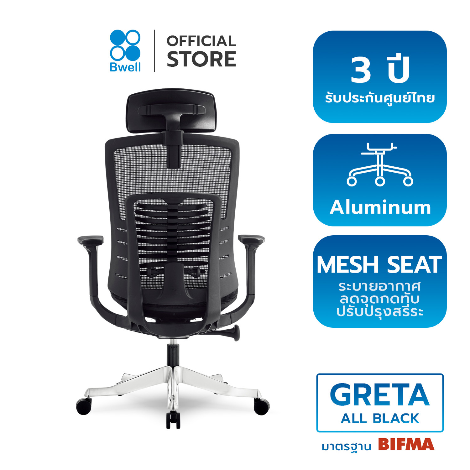 Bwell เก้าอี้เพื่อสุขภาพ รุ่น Greta สีดำ ราคา 12,990 บาท*ส่งฟรี