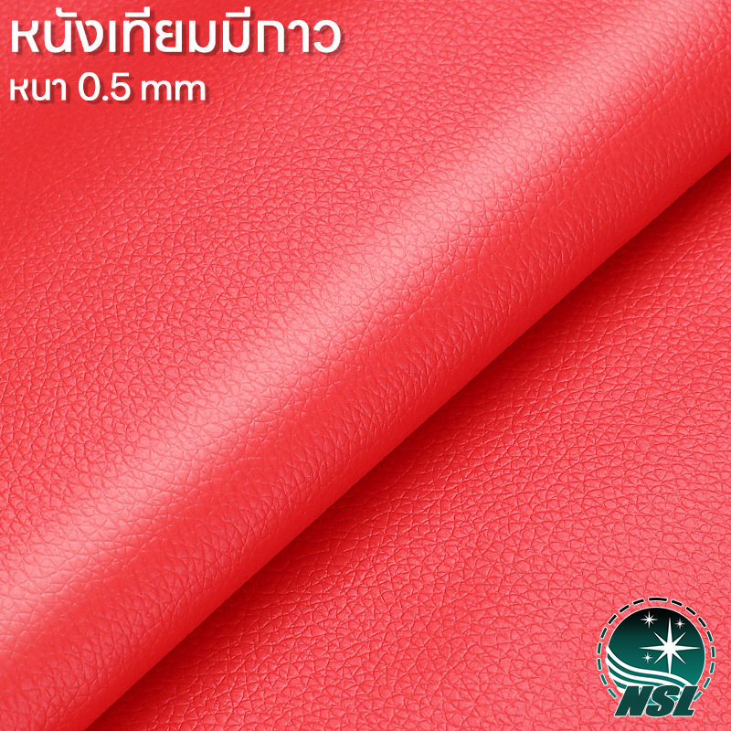 NSL Red หนังเทียมมีกาว สีแดง หนังเทียม หนังแปะโซฟาขาด หนังซ่อมโซฟา หนังหุ้มลำโพง หนังเบาะมอไซค์ หนังเทียม pvc ราคา 313 บาท*ส่งฟรี