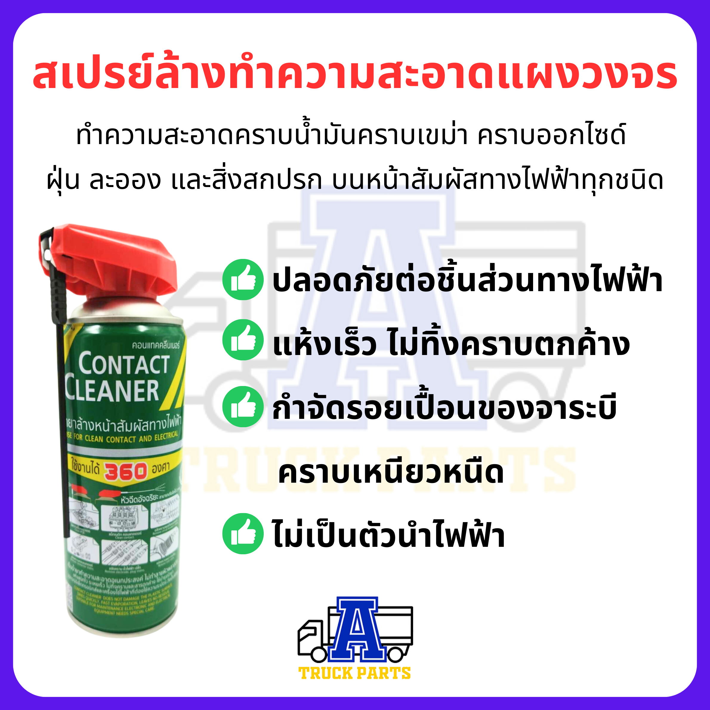 ส เปร ย์ ช้างน้อย ซื้อ ที่ไหน