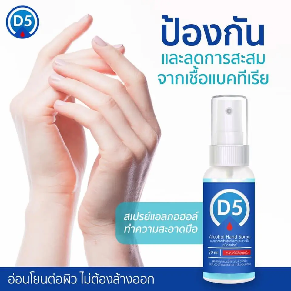 Twosister D5 สเปรย์แอลกอฮอล์   แอลกอฮอล์เข้มข้น 72%  ขนาดพกพา 30 ml