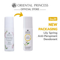 Oriental Princess โรลออน Moisturising Toiletries Anti-Perspirant/Deodorant 70 ml