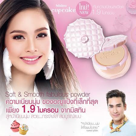 Mistine Cupcake Super White and Lightening , SPF 25 PA+++ แป้งมิสทีน คัพเค้ก มิสทีน 10 กรัม ราคา 197 บาท*ส่งฟรี