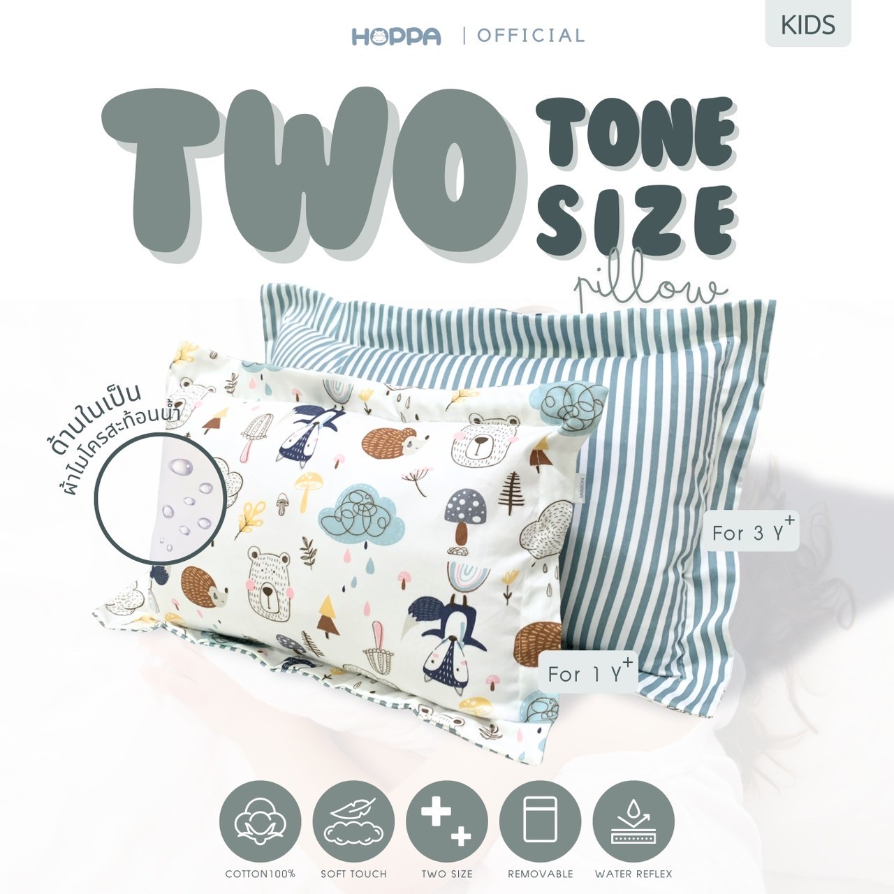 Hoppa baby pillow, anti-bacterial, antibacterial, soft cotton, removable washable inside, 2 sizes of water-based microfiber. ราคา 189 บาท*ส่งฟรี