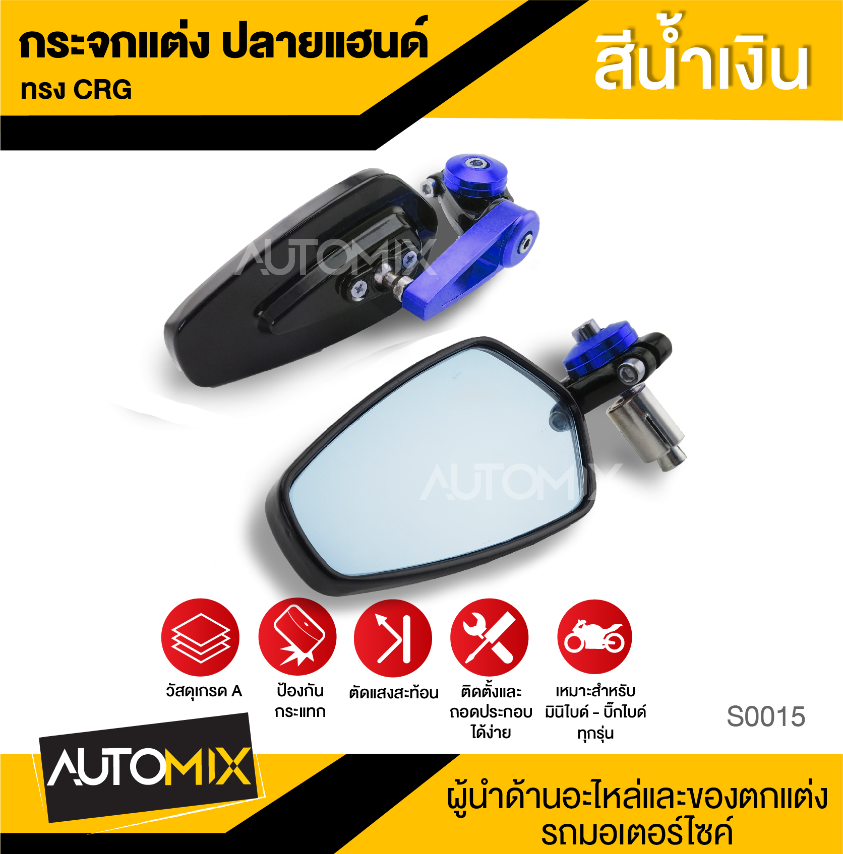 CRG กระจกแต่งปลายแฮนด์ ตัดแสง ไม่หลอกตา เหมาะสำหรับบิ๊กไบค์และมินิไบค์ทุกรุ่น สีน้ำเงิน ราคา 287 บาท*ส่งฟรี