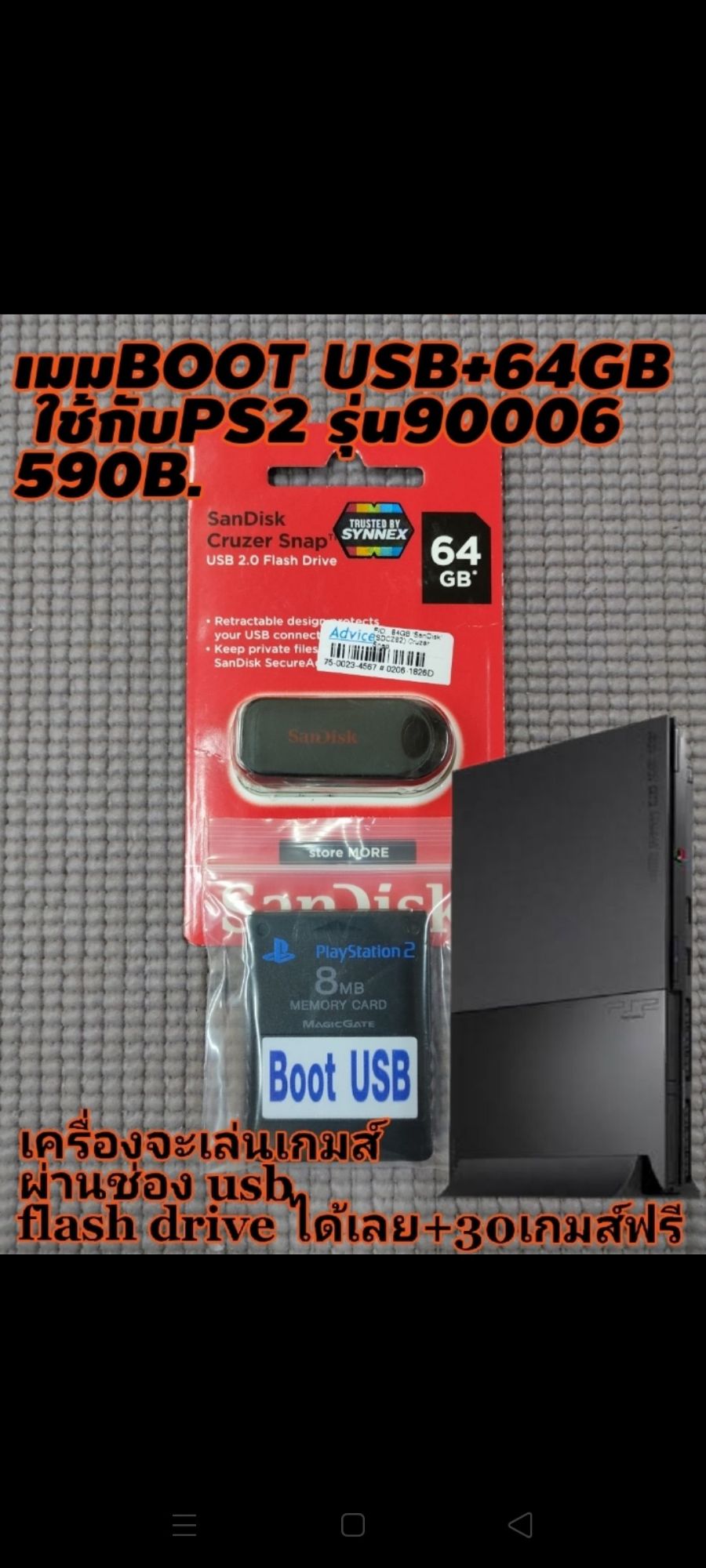 PS2 90006 เมมBOOT USBสำหรับPS2 SONY รุ่น90006 สามารถเล่นเกมส์ผ่านช่องUSB ได้เลย