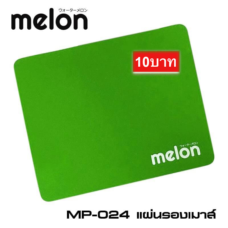 [[ส่งฟรี ]] Melon แผ่นรองเมาส์ Mouse Pad ซักได้ รุ่น MP-024