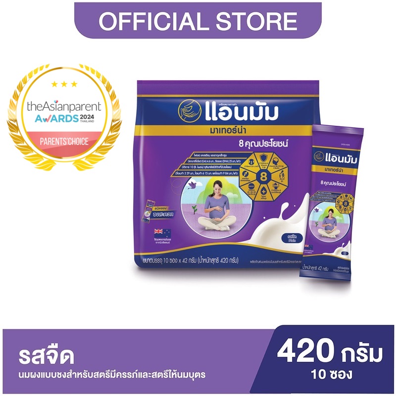 แอนมัม มาเทอร์น่า นมผงแบบชงสำหรับคนท้อง คุณแม่ตั้งครรภ์ รสจืด ชนิดซอง 10x42 กรัม (420 กรัม) Anmum Materna Milk Powder Unsweetened Sachet 10x42g (420g)