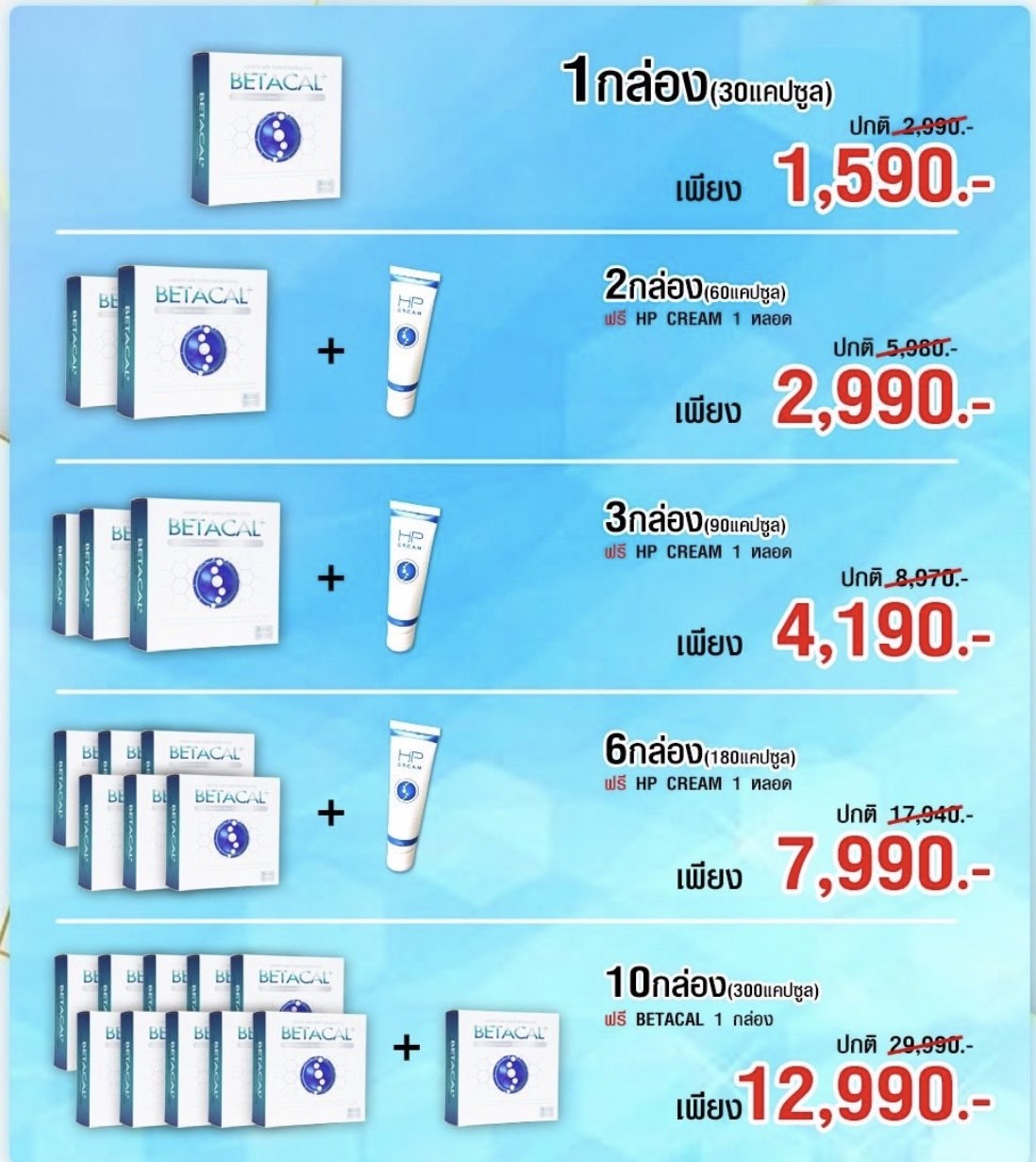 เบต้าแคลพลัส Betacal Plus แคลเซียม(calcium) คอลลาเจน(collagen) บำรุงกระดูกและข้อต่อ ปวดเข่า ปวดข้อ กระดูกทับเส้น เสริมวิตามินดี ของแท้